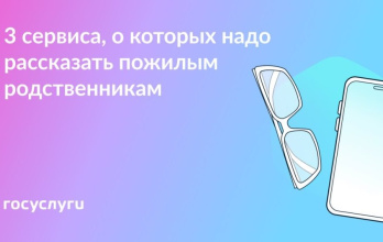 Госуслуги для защиты и удобства в почетном возрасте 