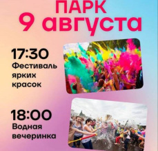 Дорогие друзья! Рады сообщить, что уже в эту субботу состоится очень яркое, летнее событие! 