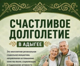 Проект «Счастливое долголетие»