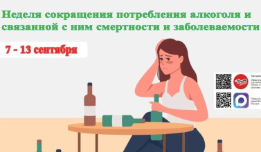 Неделя сокращения потребления алкоголя: здоровье начинается с осознанного выбора