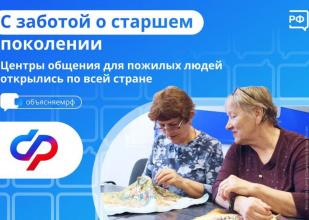 Центры общения для пожилых людей открылись по всей стране 
