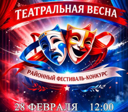 Театральная весна — 2026