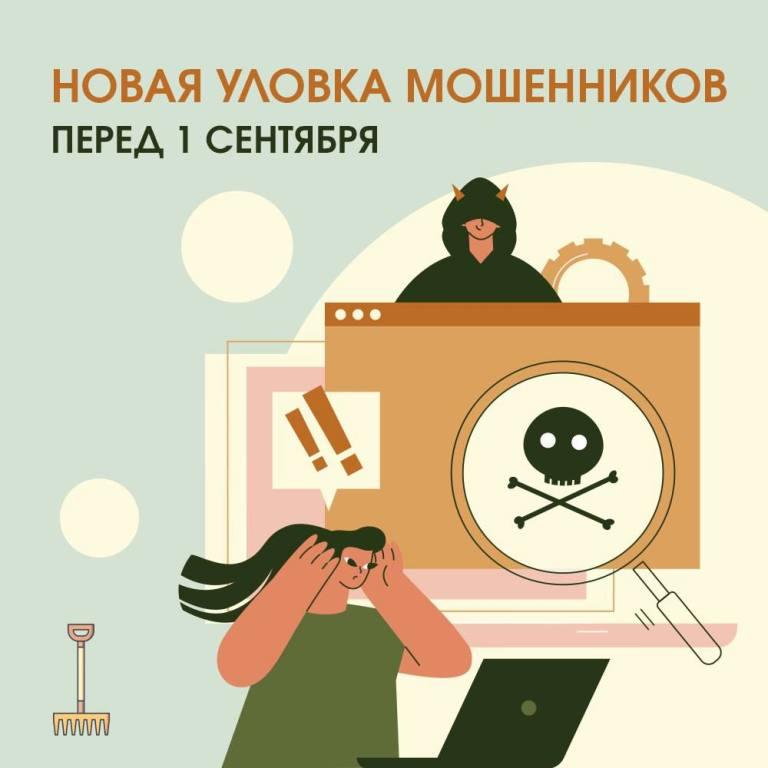 Злоумышленники изобрели новую схему обмана
