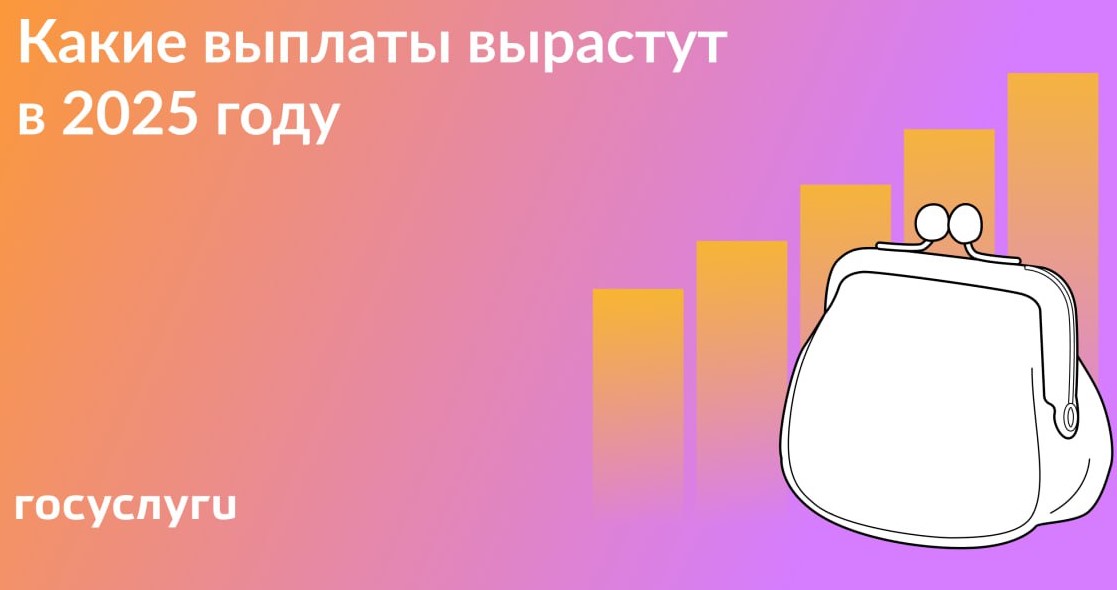 Пенсии, пособия, больничные: какие выплаты станут больше в 2025 году