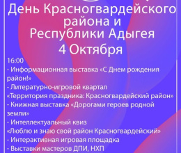 4 октября в парке имени А.М. Горького жителей и гостей Красногвардейского района ждёт насыщенная праздничная программа!