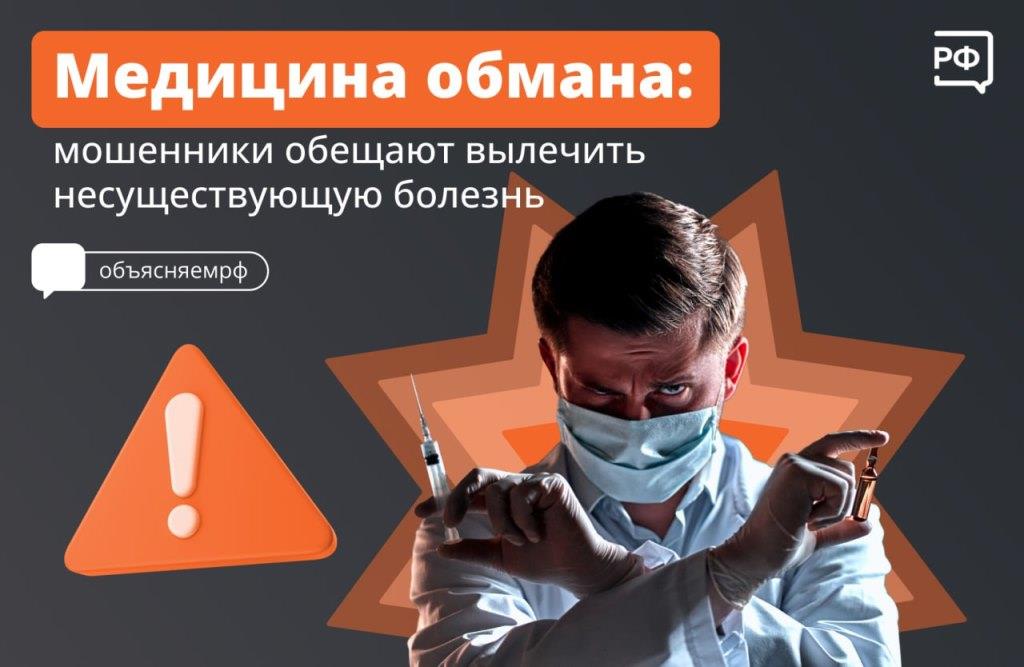 Мошенники звонят по телефону и предлагают дорогостоящее лечение из-за «плохих анализов»