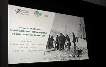 29 января состоялось памятное мероприятие, посвящённое Дню полного освобождения Ленинграда от фашистской блокады