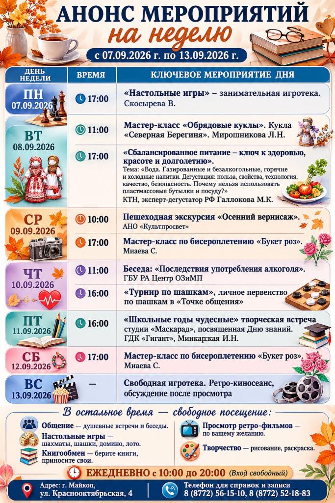 Друзья, приглашаем вас провести следующую неделю интересно, активно и с пользой!