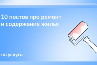 Капремонт, уборка и платежи: важное для владельцев квартир