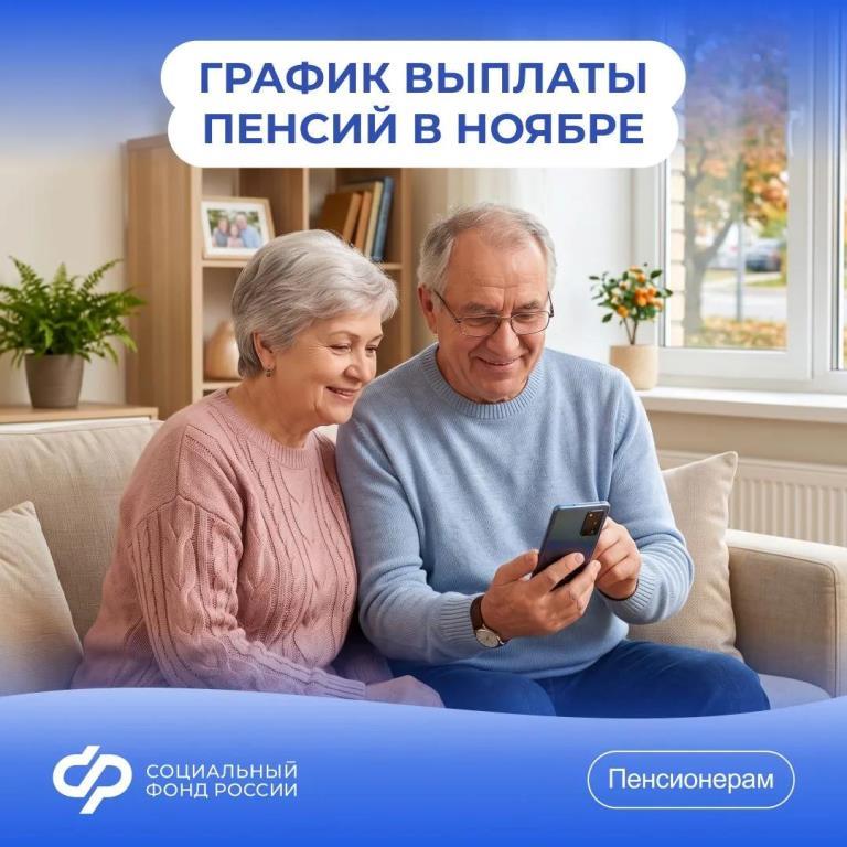 Часть пенсионеров получит пенсию за ноябрь досрочно