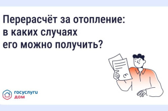 Собственники помещений в МКД могут получить перерасчет за отопление