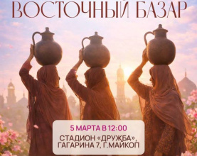 «Восточный базар» для активных и любознательных 55+! 