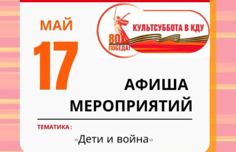 Сегодня четверг и мы делимся новой подборкой мероприятий проекта «Культсуббота в КДУ»