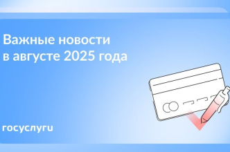  Что нового в августе 2025 года