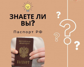 Ответы на часто задаваемые вопросы по замене паспорта РФ