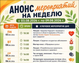АНОНС МЕРОПРИЯТИЙ НЕДЕЛИ