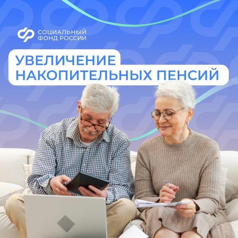 С 1 августа Соцфонд провел перерасчет накопительной пенсии и срочной пенсионной выплаты