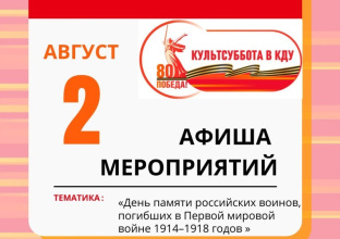 Делимся с вами новой подборкой мероприятий проекта «Культсуббота в КДУ»