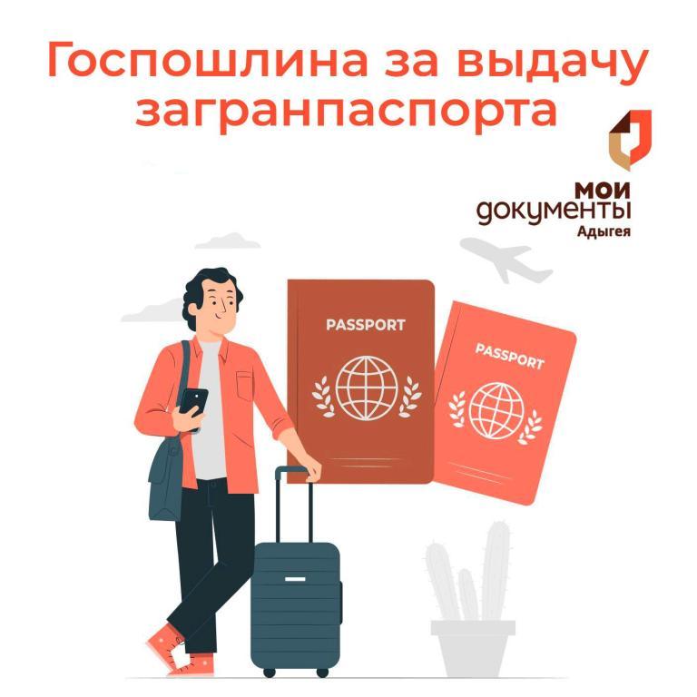 Загранпаспорт нового образца станет дороже