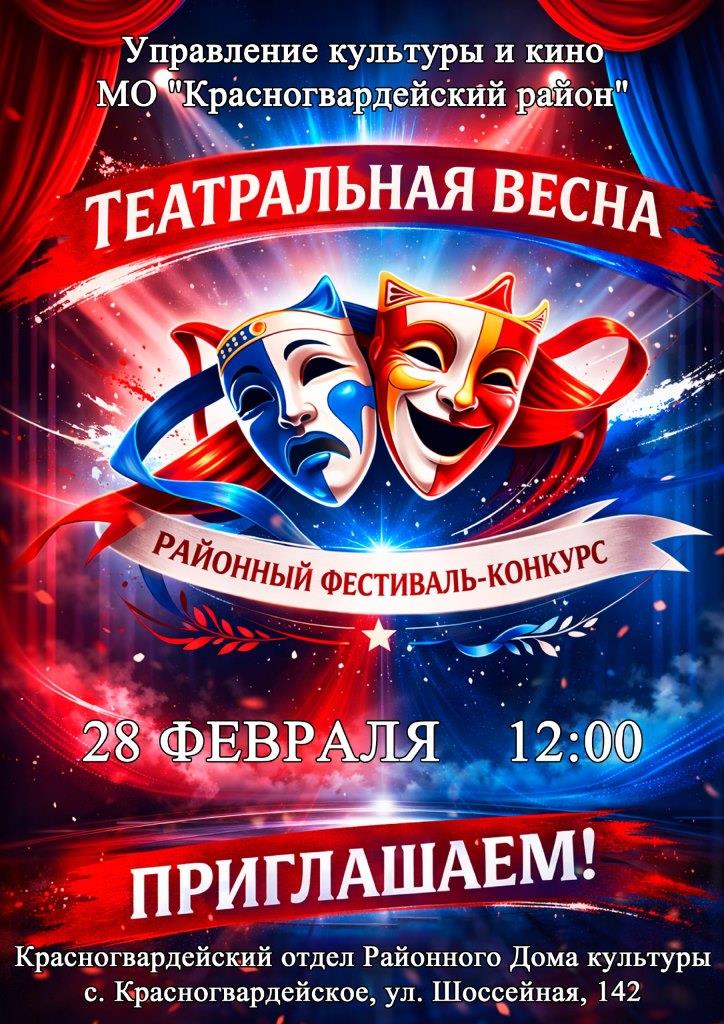 Театральная весна — 2026