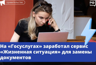 Поменять или восстановить документы удобно и быстро можно на «Госуслугах»