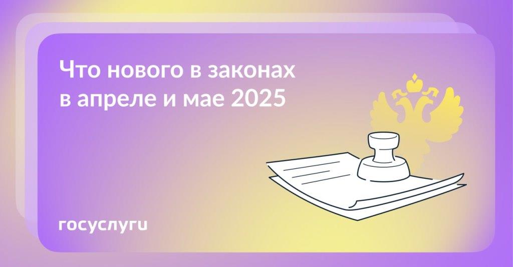 Что нового в апреле и мае 2025 года
