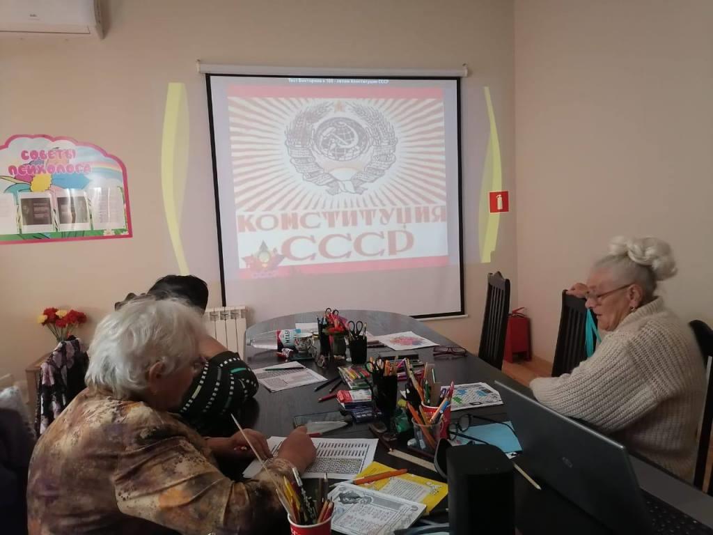 Викторина, посвященная Дню Конституции СССР