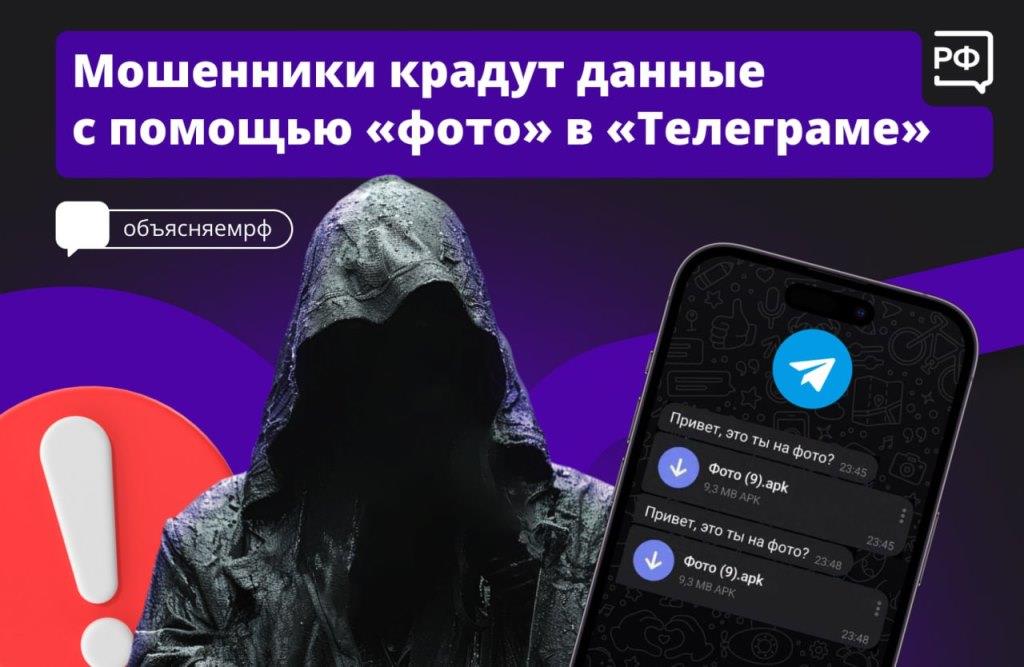  «Привет! Это ты на фото?» — пишут аферисты людям в «Телеграме». Так выглядит их очередная уловка