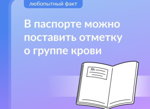 Как сделать отметку об ИНН и группе крови в паспорте