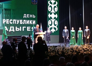 Праздничный концерт в Филармонии, посвящённый 35-й годовщине образования Республики Адыгея