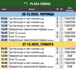 Plaza Cinema в РДК Красногвардейского района!