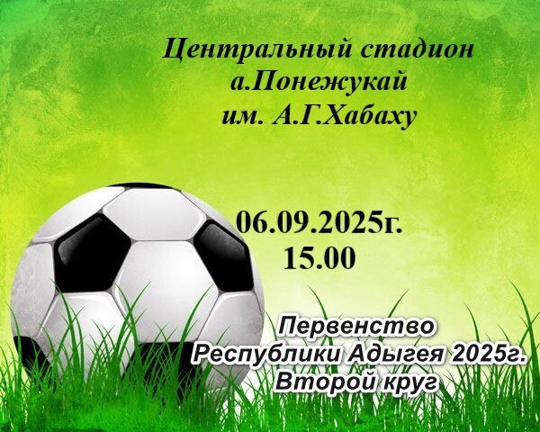 Всех любителей футбола,  приглашаем  поддержать нашу команду