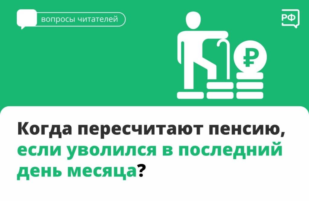 Уволившемуся пенсионеру Соцфонд пересчитает пенсию с учётом всех индексаций