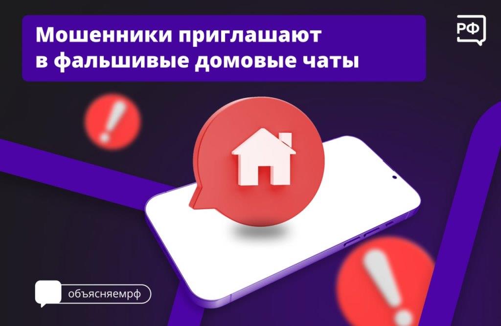 «Добавляйтесь в чат жильцов нашего дома, чтобы быть на связи» — такие объявления с QR-кодами стали развешивать в подъездах мошенники
