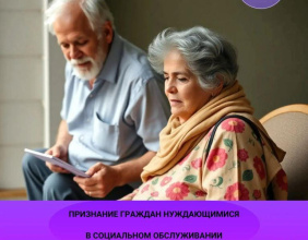 Признания гражданина нуждающимся в социальном обслуживании на дому