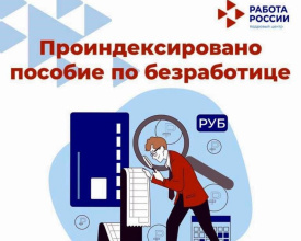 Индексация пособий по безработице с 1 февраля 2026 года