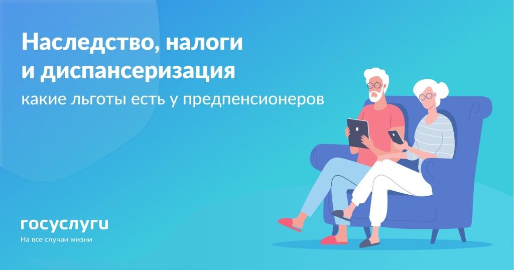 Льготы для предпенсионеров