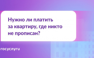 Можно ли никого не прописывать в квартире и как за нее тогда платить?