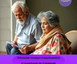 Признания гражданина нуждающимся в социальном обслуживании на дому