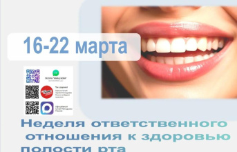 С 16 по 22 марта 2026 года проходит Неделя ответственного отношения к здоровью полости рта