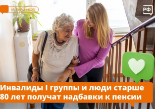 Инвалиды I группы и люди старше 80 лет будут получать выплату 1,2 тыс. рублей в месяц с 1 января 2025 года