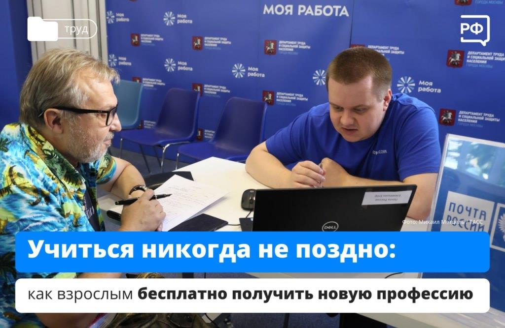 Бесплатное допобразование и профпереподготовка доступны благодаря нацпроекту «Демография» 