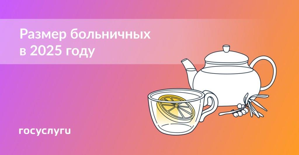  5 674 ₽ за день болезни: повышение пособия в 2025 году