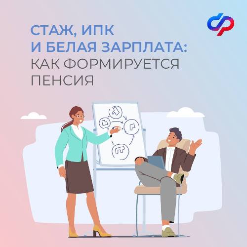 Следите за тем, как формируется ваша пенсия  