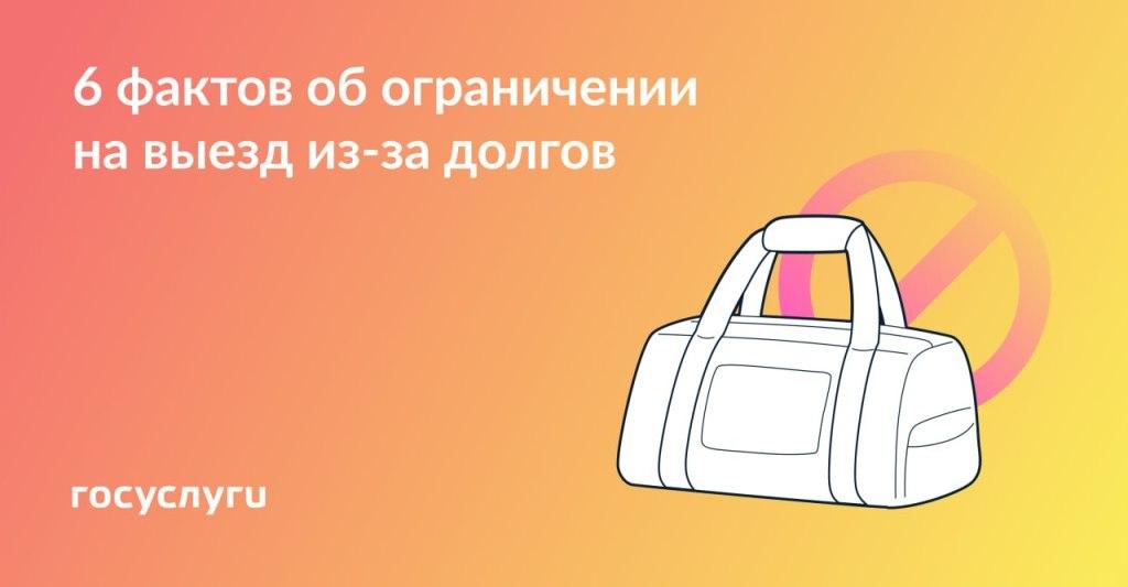 Поездка за границу может сорваться из-за долгов