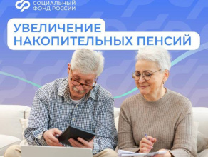 С 1 августа Соцфонд провел перерасчет накопительной пенсии и срочной пенсионной выплаты