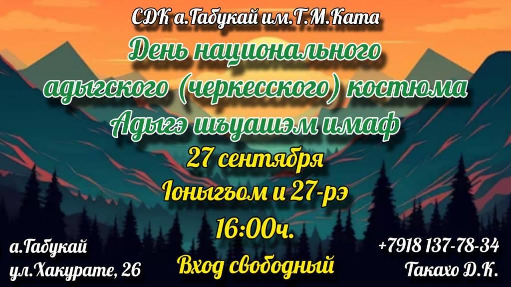Приглашаем всех на празднование Дня национального костюма