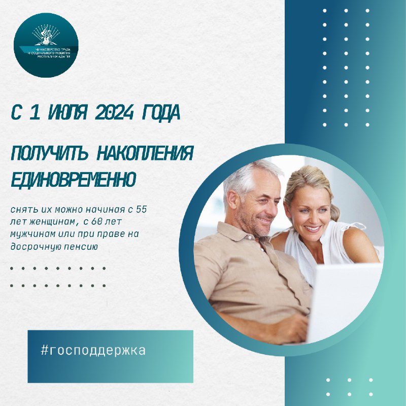  C 1 июля 2024 года можно получить накопления единовременно