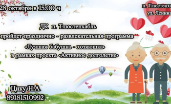 «Лучшая бабушка - хозяюшка»