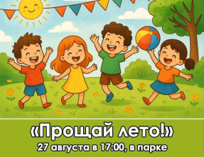 Приглашаем вас на увлекательную детскую игровую программу!